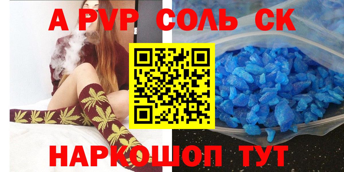 закладка  Alpha PVP кристаллы  А ПВП СК КРИС  Вход с VPN  Барабинск 