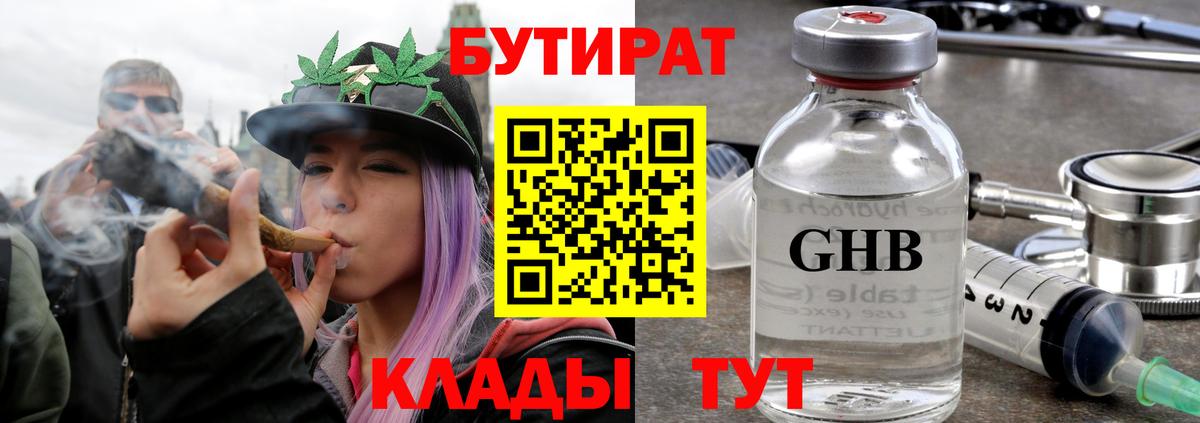 Бутират бутандиол  Вход с VPN  Барабинск 