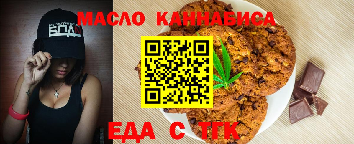 Печенье с ТГК марихуана  Вход с VPN  Барабинск 