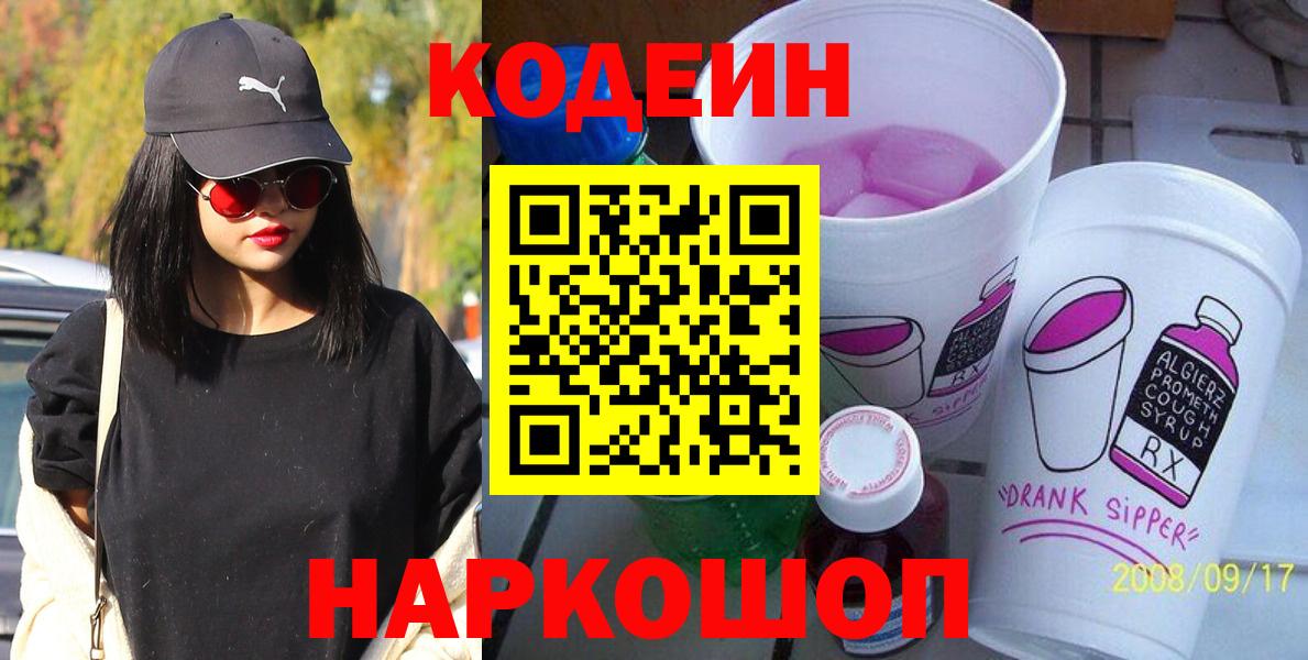 Кодеин напиток Lean (лин) Барабинск