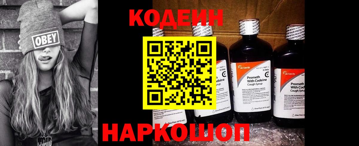 Кодеин напиток Lean (лин)  Вход с VPN  Барабинск 