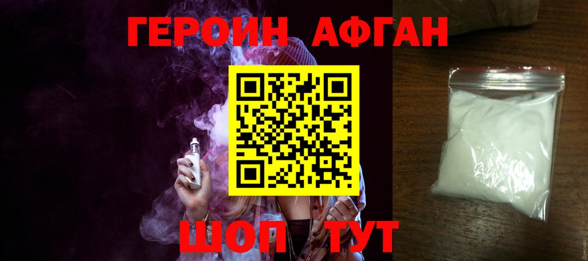 ГЕРОИН афганец Барабинск