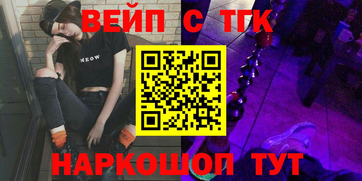 ТГК вейп Барабинск